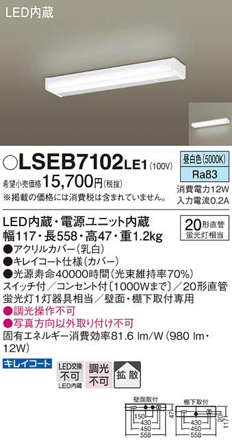 LEDキッチンライト直管20形（昼白色） LSEB7102LE1 （電気工事必要）パナソニ･･･