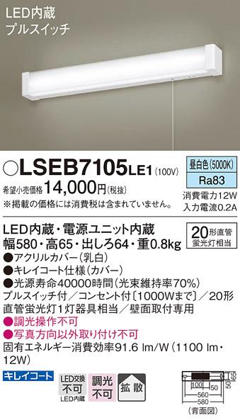 LEDキッチンライト直管20形（昼白色） LSEB7105LE1 （電気工事必要）パナソニ･･･