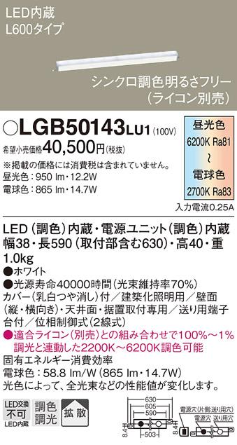 LEDアーキテクチャルライト（調色） LGB50143LU1 （電気工事必要）パナソニックPanasonic 商品画像1：日昭電気