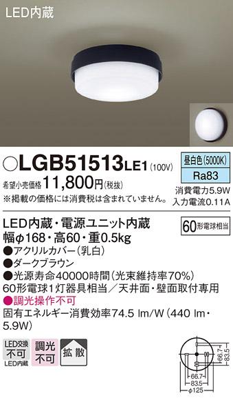 天井直付型・壁直付型　LED小型シーリング LGB51513LE1 （電気工事必要）パナソニックPanasonic 商品画像1：日昭電気