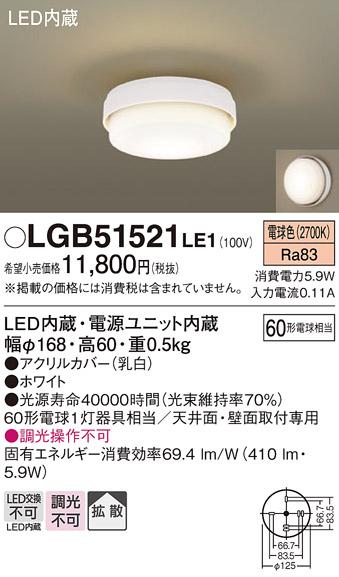 天井直付型・壁直付型　LED小型シーリング LGB51521LE1 （電気工事必要）パナソニックPanasonic 商品画像1：日昭電気