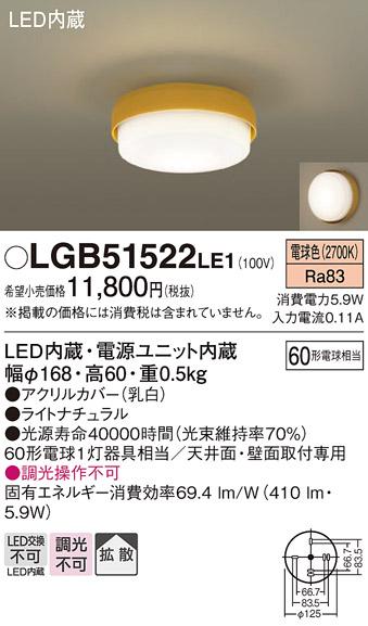 天井直付型・壁直付型　LED小型シーリング LGB51522LE1 （電気工事必要）パナ･･･