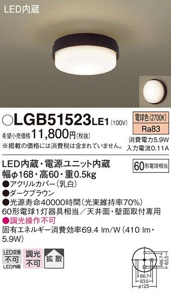 天井直付型・壁直付型　LED小型シーリング LGB51523LE1 （電気工事必要）パナソニックPanasonic 商品画像1：日昭電気