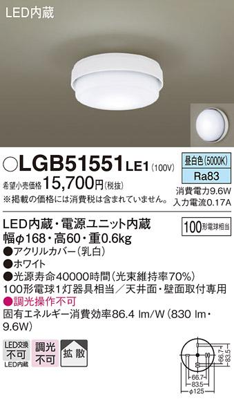 LED小型シーリングライト（昼白色） LGB51551LE1 （電気工事必要）パナソニッ･･･