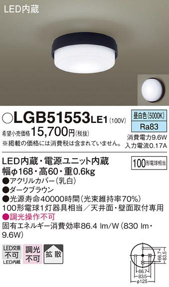 LED小型シーリングライト（昼白色） LGB51553LE1 （電気工事必要）パナソニックPanasonic 商品画像1：日昭電気