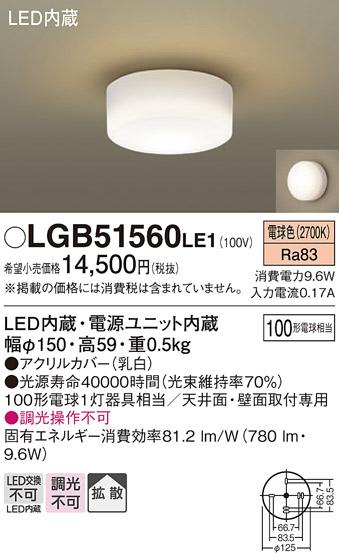 LED小型シーリングライト（電球色） LGB51560LE1 （電気工事必要）パナソニックPanasonic 商品画像1：日昭電気