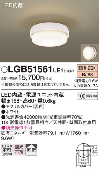LED小型シーリングライト（電球色） LGB51561LE1 （電気工事必要）パナソニックPanasonic 商品画像1：日昭電気