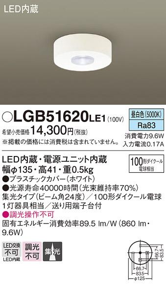 LEDダウンシーリング LGB51620LE1 （電気工事必要）パナソニックPanasonic