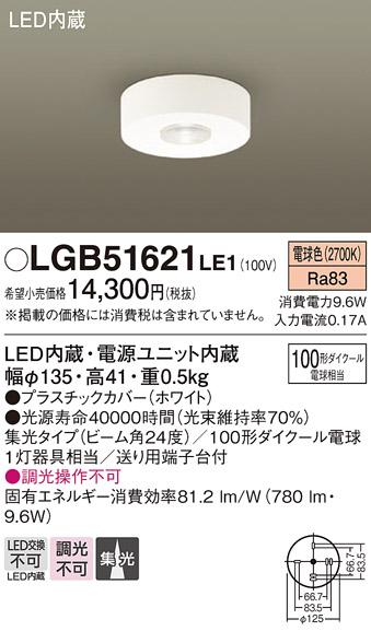 LEDダウンシーリング LGB51621LE1 （電気工事必要）パナソニックPanasonic 商品画像1：日昭電気