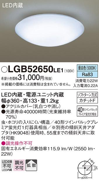 LED小型シーリング LGB52650LE1 （カチットＦ）パナソニックPanasonic 商品画像1：日昭電気
