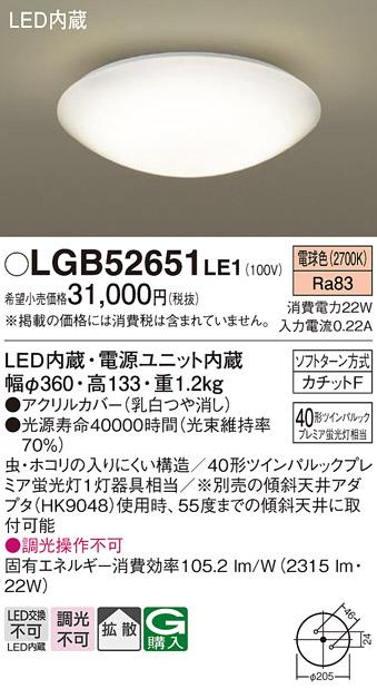 LED小型シーリング LGB52651LE1 （カチットＦ）パナソニックPanasonic