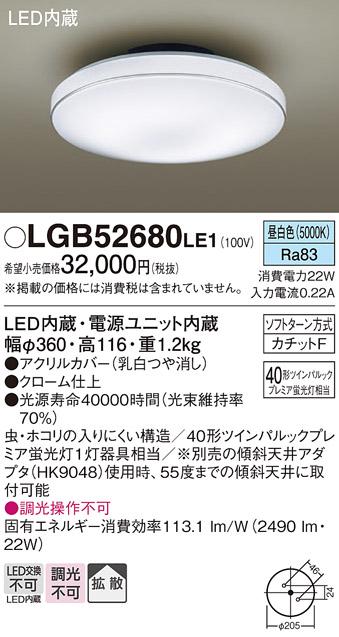 LED小型シーリング LGB52680LE1 （カチットＦ）パナソニックPanasonic