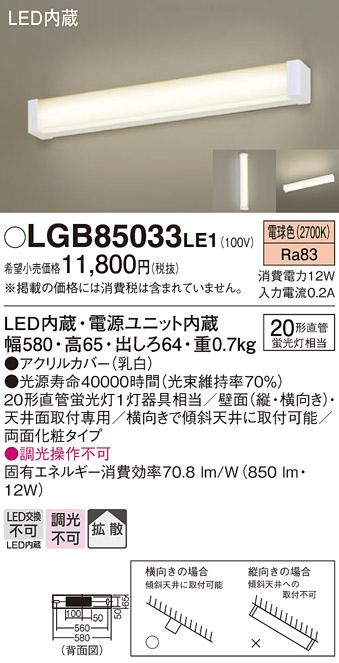 LED多目的灯 LGB85033LE1 （電気工事必要）パナソニックPanasonic