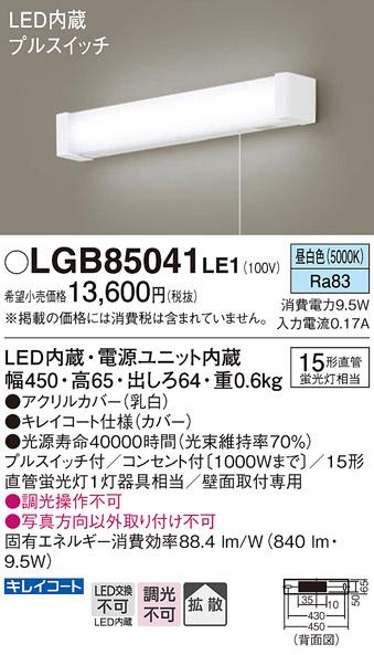 LEDキッチンライト LGB85041LE1 （電気工事必要）パナソニックPanasonic 商品画像1：日昭電気