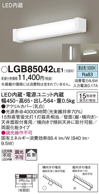 LED多目的灯 LGB85042LE1 （電気工事必要）パナソニックPanasonic 商品画像1：日昭電気