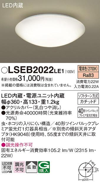 LEDシーリングライト丸管40形（電球色） LSEB2022LE1 （カチットＦ）パナソニ･･･