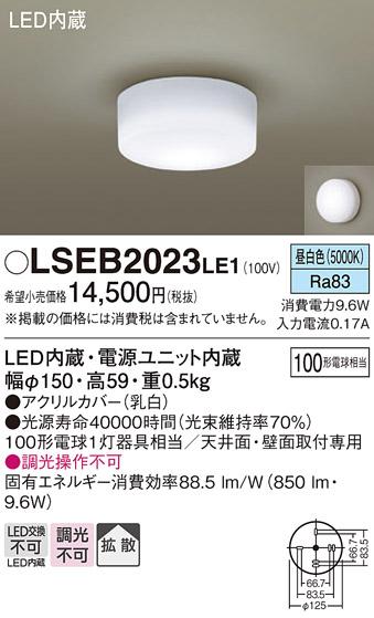 LEDシーリングライト100形（昼白色） LSEB2023LE1 （電気工事必要）パナソニックPanasonic 商品画像1：日昭電気