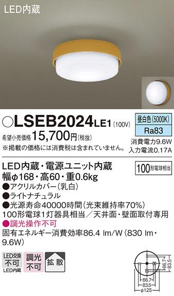 LEDシーリングライト100形（昼白色） LSEB2024LE1 （電気工事必要）パナソニックPanasonic 商品画像1：日昭電気