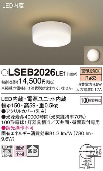 LEDシーリングライト100形（電球色） LSEB2026LE1 （電気工事必要）パナソニックPanasonic 商品画像1：日昭電気