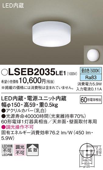 LEDシーリングライト60形（昼白色） LSEB2035LE1 （電気工事必要）パナソニックPanasonic 商品画像1：日昭電気