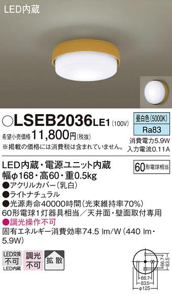 LEDシーリングライト60形（昼白色） LSEB2036LE1 （電気工事必要）パナソニッ･･･