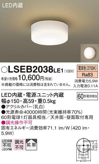 LEDシーリングライト60形（電球色） LSEB2038LE1 （電気工事必要）パナソニックPanasonic 商品画像1：日昭電気