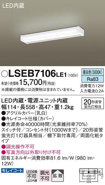 LEDキッチンライト直管20形（昼白色） LSEB7106LE1 （電気工事必要）パナソニ･･･