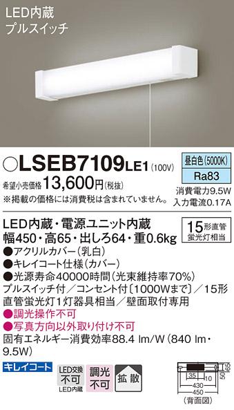 LEDキッチンライト直管15形（昼白色） LSEB7109LE1 （電気工事必要）パナソニ･･･