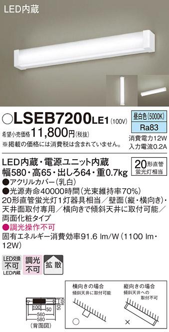 LEDブラケット直管20形（昼白色） LSEB7200LE1 （電気工事必要）パナソニックPanasonic 商品画像1：日昭電気