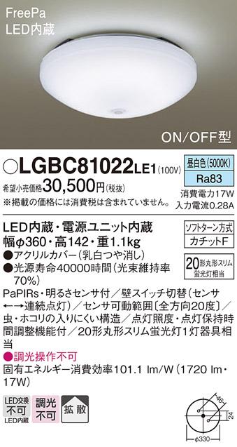 FreePaセンサ（ON/OFF型）LED小型シーリング LGBC81022LE1 （内玄関・廊下用･･･