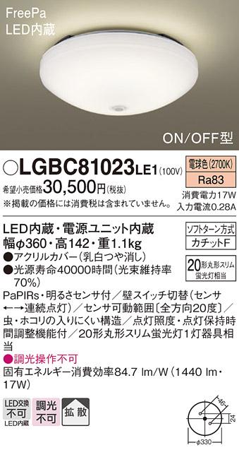 FreePaセンサ（ON/OFF型）LED小型シーリング LGBC81023LE1 （内玄関・廊下用）（カチットＦ）パナソニックPanasonic 商品画像1：日昭電気