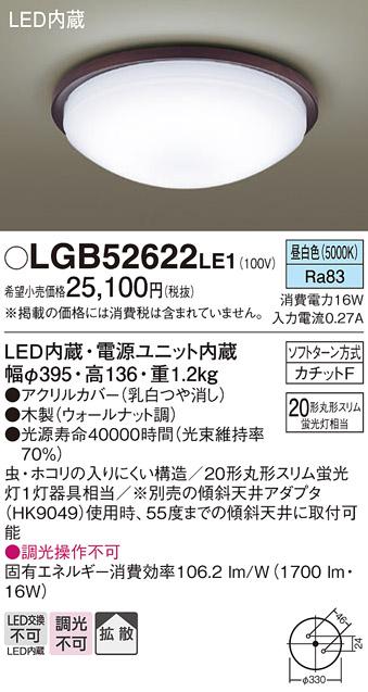LED小型シーリング LGB52622LE1 （内玄関・廊下用）（カチットＦ）パナソニッ･･･
