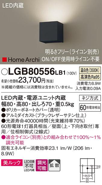 （ライコン別売）LEDブラケット（片側配光） LGB80556LB1 （電気工事必要）パ･･･
