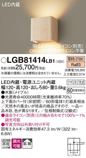（ライコン別売）LEDブラケット（無垢材：メイプル） LGB81414LB1 （電気工事･･･