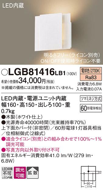 （ライコン別売）LEDブラケット（木製：ホワイト仕上） LGB81416LB1 （電気工事必要）パナソニックPanasonic 商品画像1：日昭電気