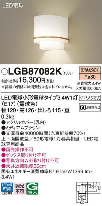 LEDブラケット LGB87082K （ミディアムブラウン）（電気工事必要）パナソニッ･･･