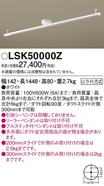 ライティングレール パナソニック LSK50000Z インテリアダクト(LK04083WZ相当･･･
