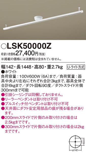 ライティングレール パナソニック LSK50000Z インテリアダクト(LK04083WZ相当品) スライド・回転タイプ・Uライト方式 Γ Panasonic 商品画像1：日昭電気