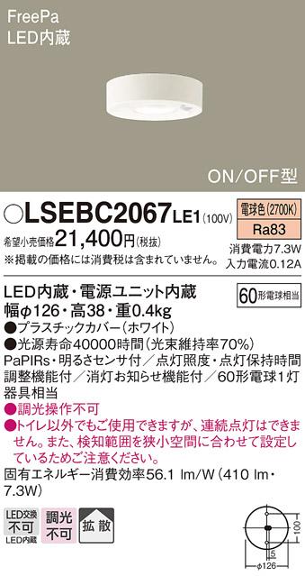 FreePa（トイレ用センサ）ON/OFF型LEDダウンシーリング60形（拡散）（電球色･･･