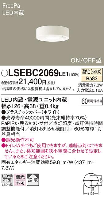 FreePa（トイレ用センサ）ON/OFF型LEDダウンシーリング60形（拡散）（温白色･･･