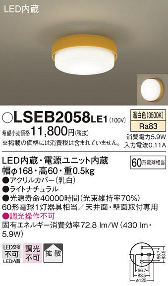（直付）LEDシーリングライト60形（温白色） LSEB2058LE1 （電気工事必要）パ･･･