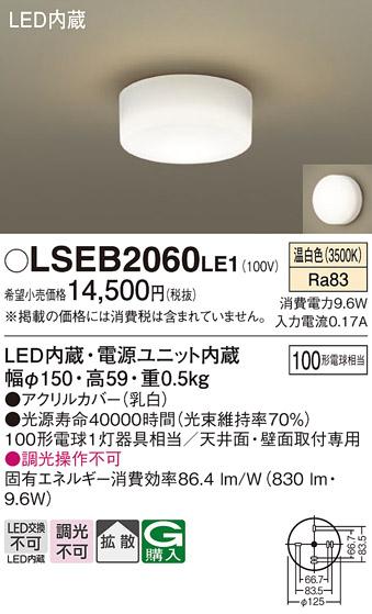 （直付）LEDシーリングライト100形（温白色） LSEB2060LE1 （電気工事必要）パナソニックPanasonic 商品画像1：日昭電気