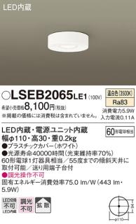 直付）LEDダウンシーリング60形（拡散）（温白色） LSEB2065LE1 （電気 ...