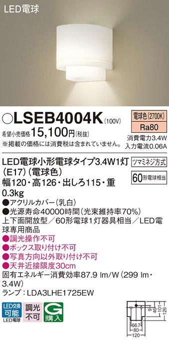 LEDブラケット60形（電球色） LSEB4004K （電気工事必要）パナソニックPanaso･･･