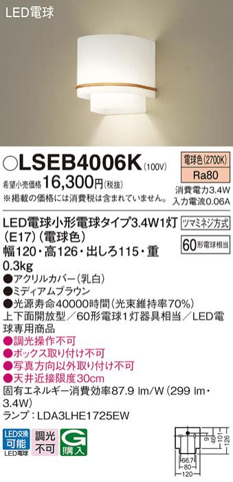 LEDブラケット60形（電球色） LSEB4006K （電気工事必要）パナソニックPanaso･･･