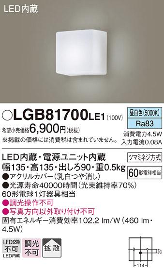 ■LEDブラケット LGB81700LE1 角型（昼白色）（電気工事必要）パナソニックPanasonic 商品画像1：日昭電気