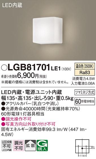 ■LEDブラケット LGB81701LE1 角型（温白色）（電気工事必要）パナソニックPa･･･