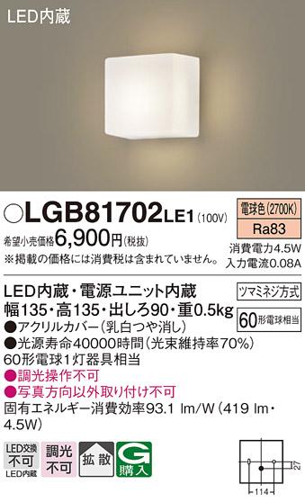 ■LEDブラケット LGB81702LE1 角型（電球色）（電気工事必要）パナソニックPanasonic 商品画像1：日昭電気