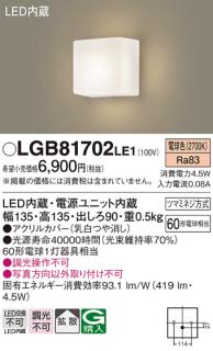 □LEDブラケット LGB81702LE1 角型（電球色）（電気工事必要