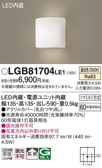 LEDブラケット LGB81704LE1 かまぼこ型（温白色）（電気工事必要）パナソニックPanasonic 商品画像1：日昭電気